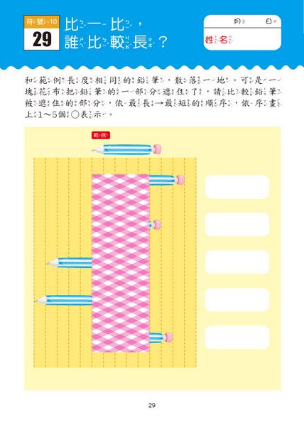 5歲右腦+左腦 IQ UP